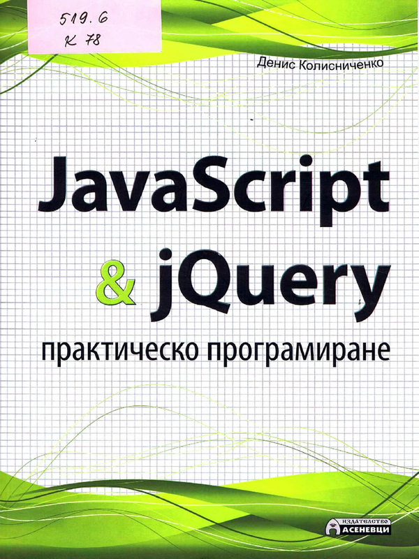 JavaScript & jQuery