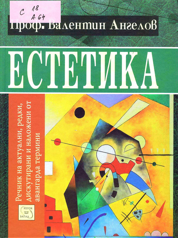 Естетика