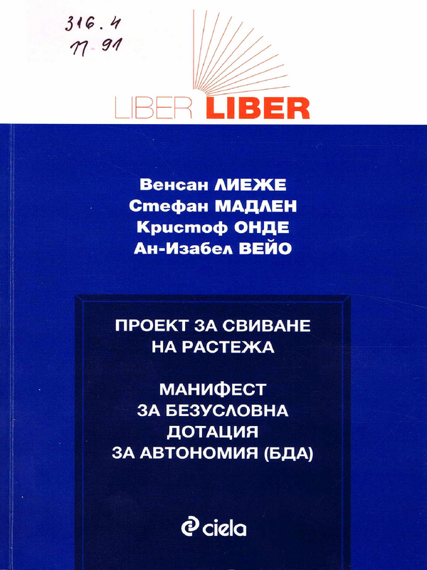 Проект за свиване на растежа. Манифест за безусловна дотация за автономия (БДА)