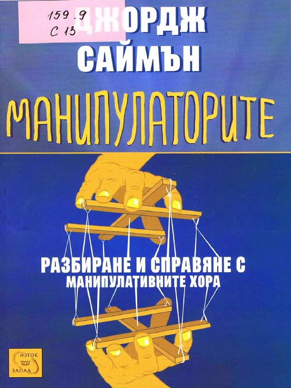 Манипулаторите