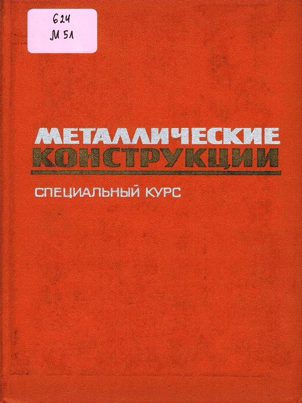 Металлические конструкции