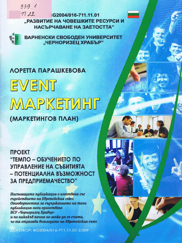 Event маркетинг