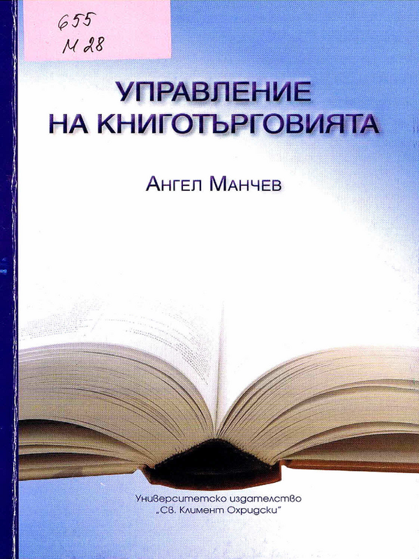 Управление на книготърговията