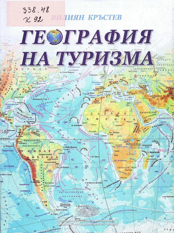 География на туризма