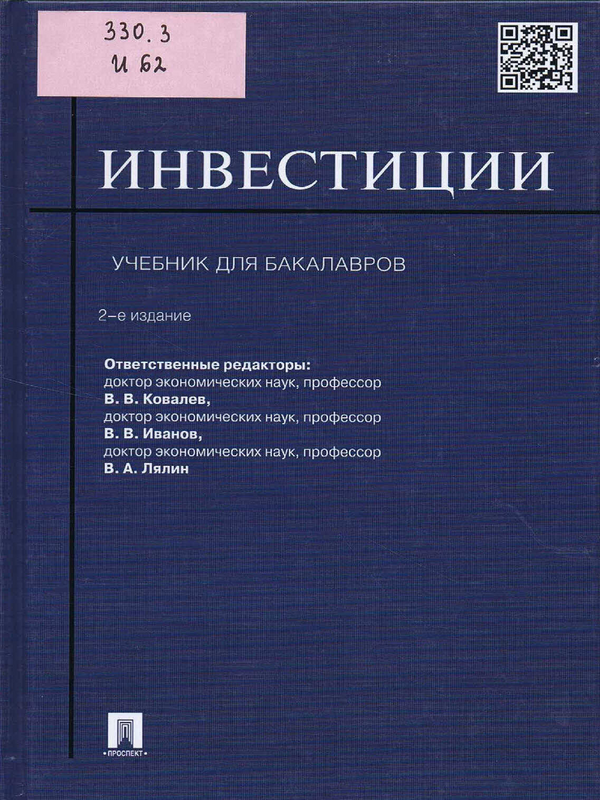 Инвестиции