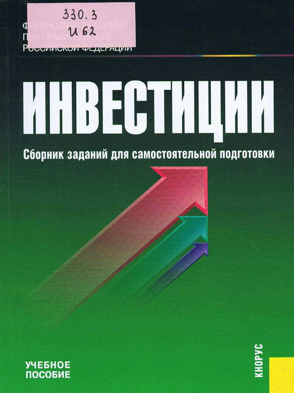 Инвестиции