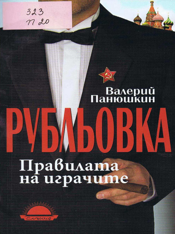 Рубльовка