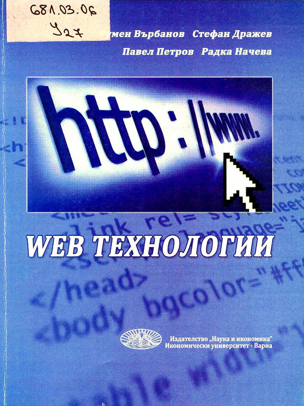 Web технологии