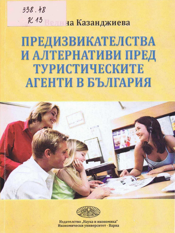 Предизвикателства и алтернативи пред туристическите агенти в България