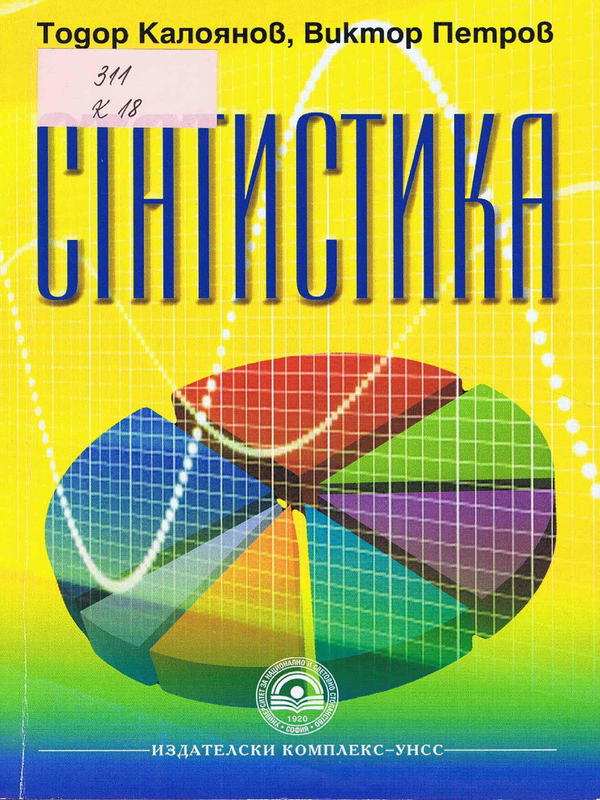 Статистика