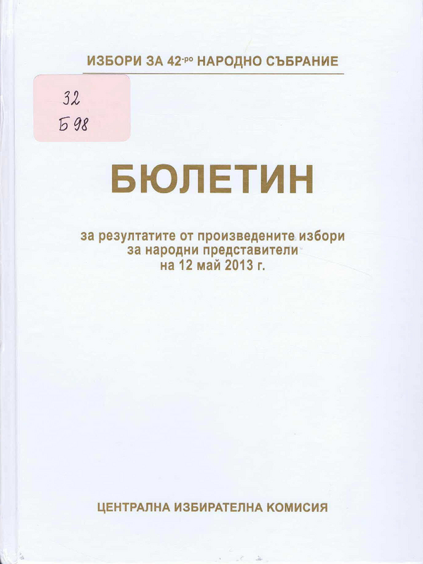 Бюлетин за резултатите от произведените избори за народни представители на 12 май 2013 г.