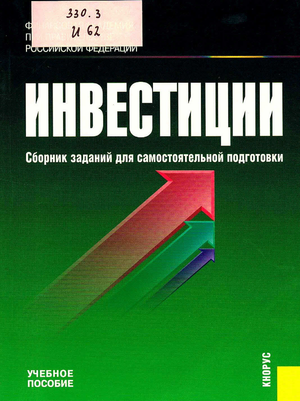 Инвестиции