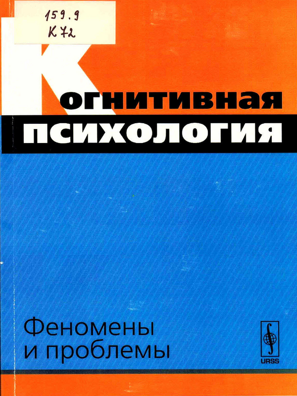 Когнитивная психология