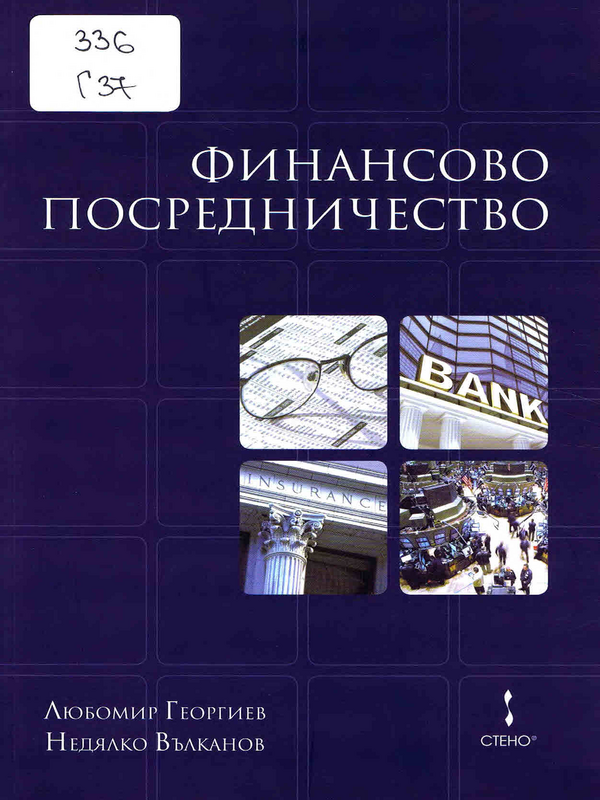 Финансово посредничество