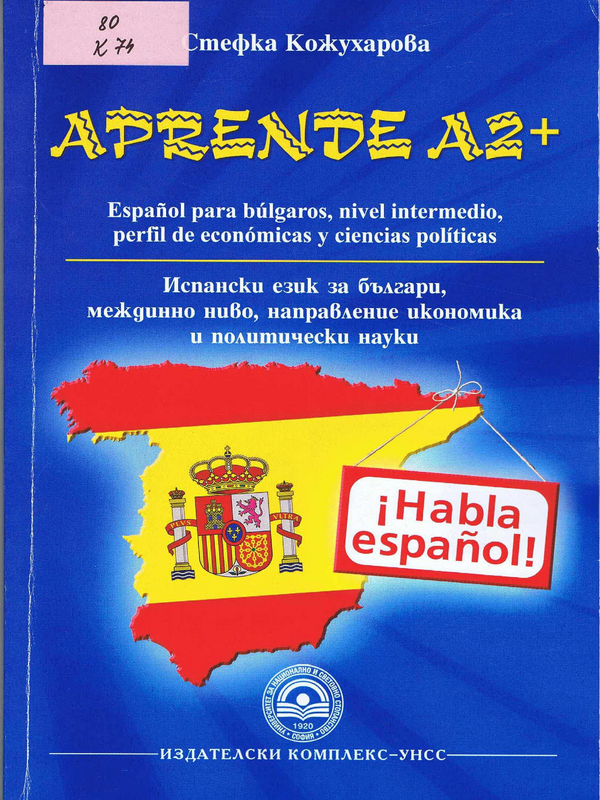 Aprende А2+