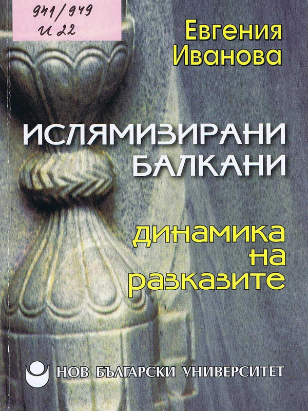 Ислямизирани Балкани