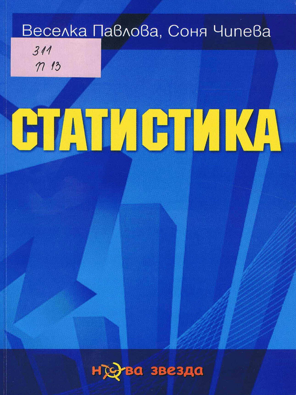 Статистика