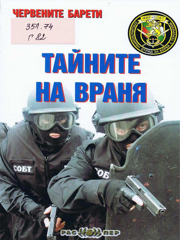 Червените барети