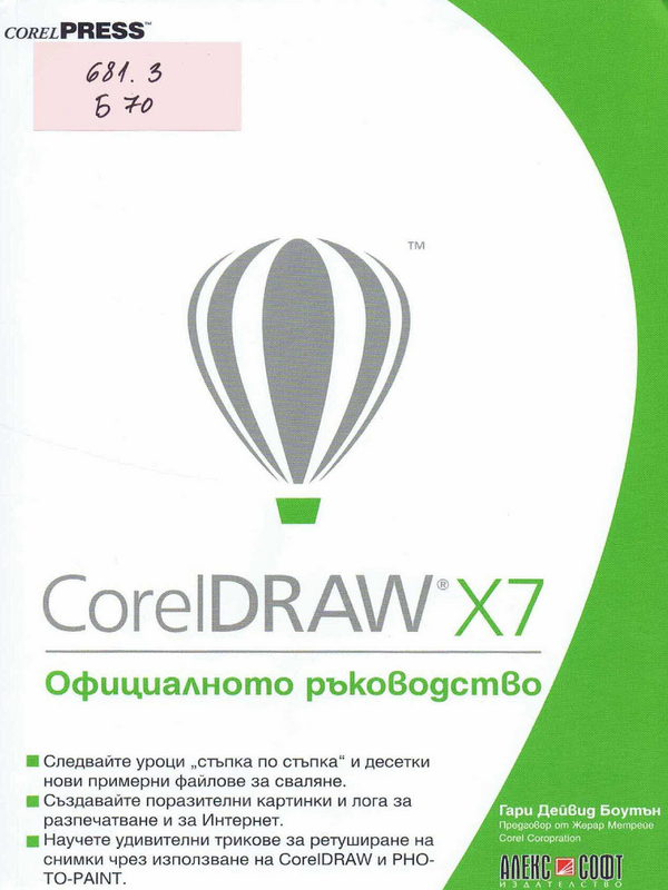 CorelDRAW X7