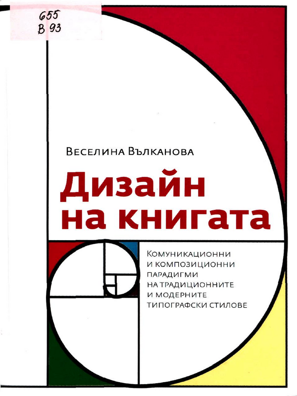 Дизайн на книгата