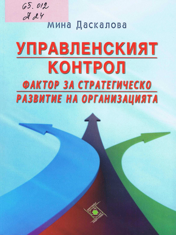 Управленският контрол