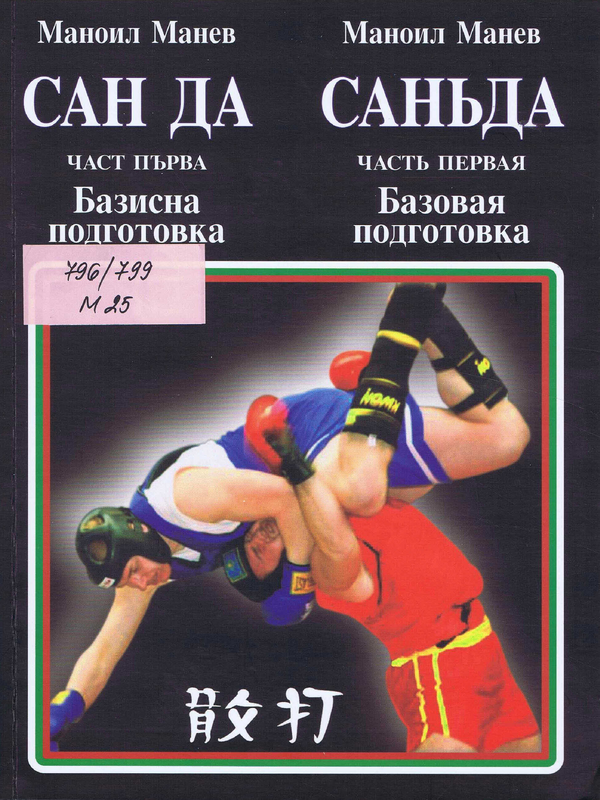 Сан да