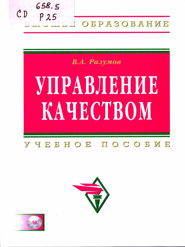 Управление качеством