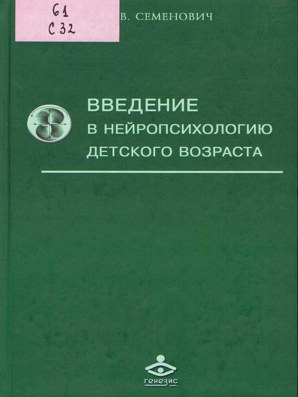 Введение в нейропсихологию детского возраста