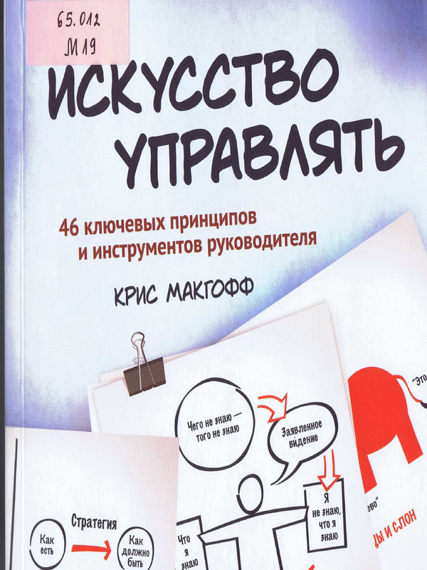 Искусство управлять