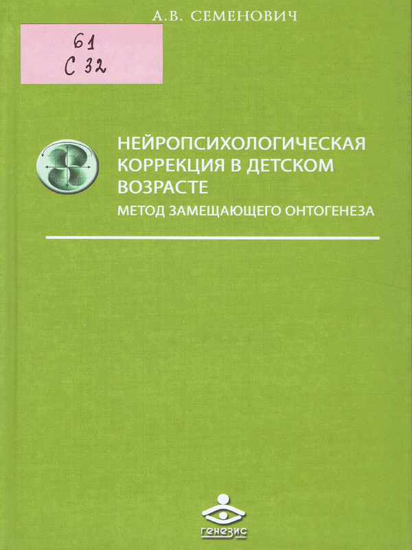 Нейропсихологическая коррекция в детском возрасте