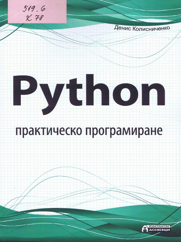 Python