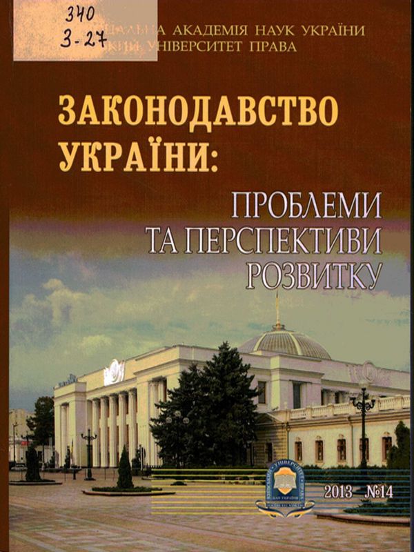 Законодавство Украiни