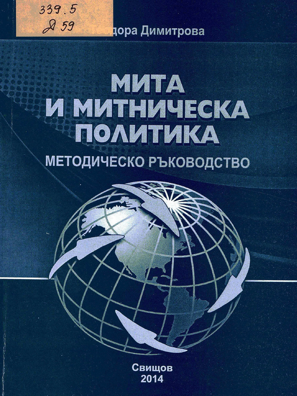 Мита и митническа политика