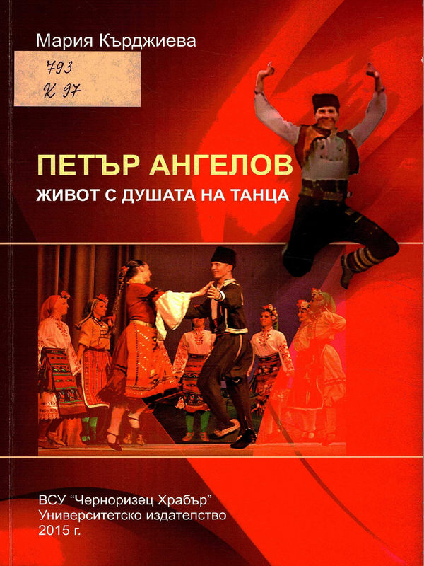 Петър Ангелов