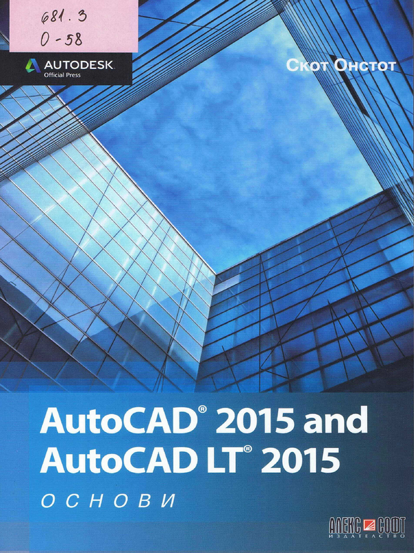 AutoCAD 2015 and AutoCAD LT 2015