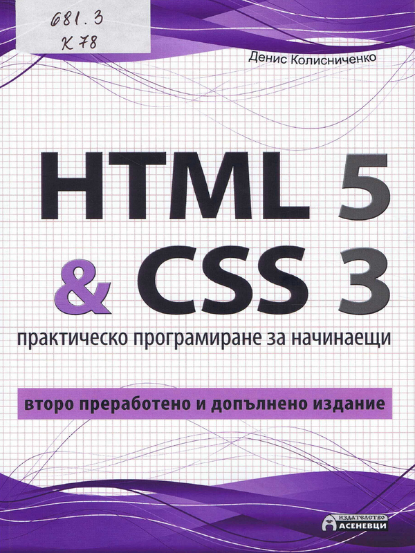 HTML 5 & CSS 3