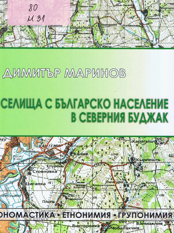 Селища с българско население в Северния Буджак