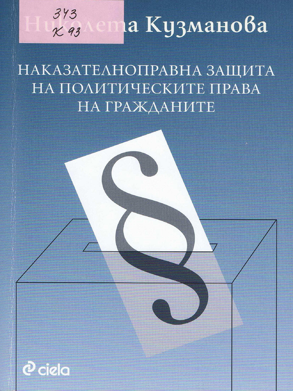 Наказателноправна защита на политическите права на гражданите