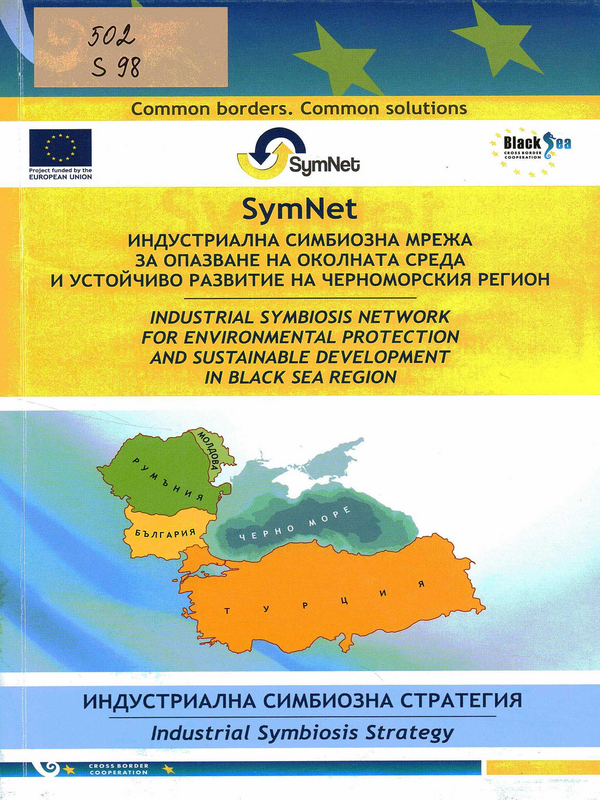 SymNet - Industrial Symbiosis Network for Environment Protection and Sustainable Development in Black Sea Basin