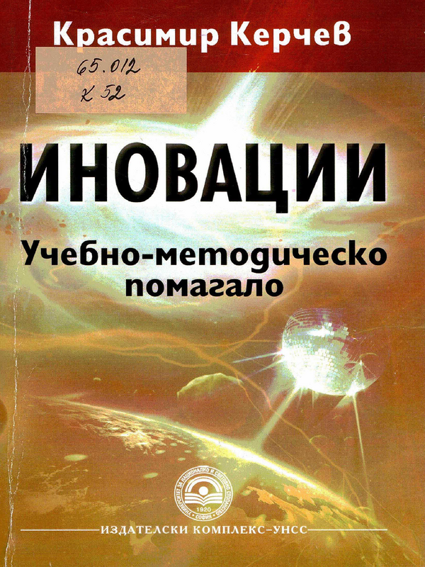 Иновации