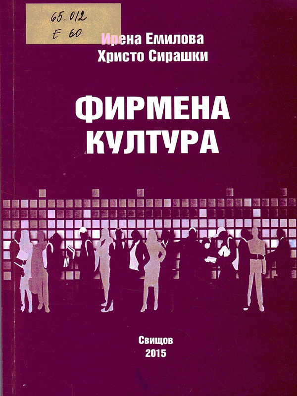 Фирмена култура