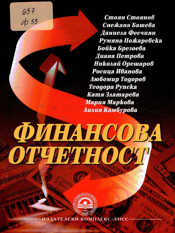 Финансова отчетност