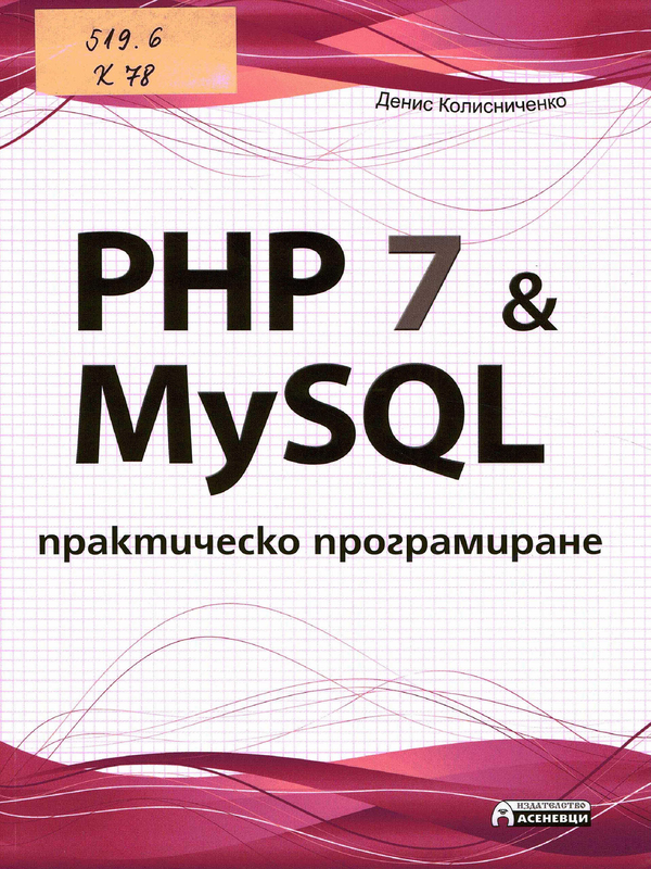 PHP 7 & MySQL