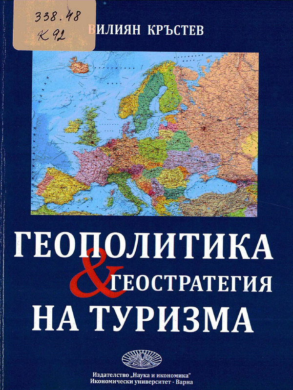 Геополитика и геостратегия на туризма