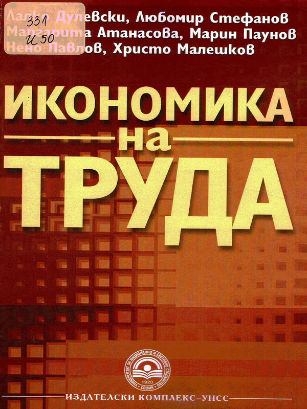 Икономика на труда