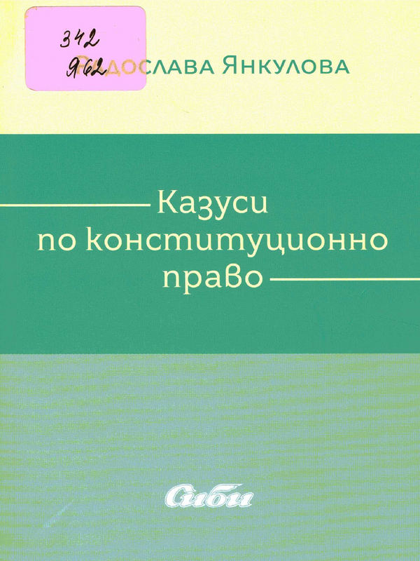 Казуси по конституционно право