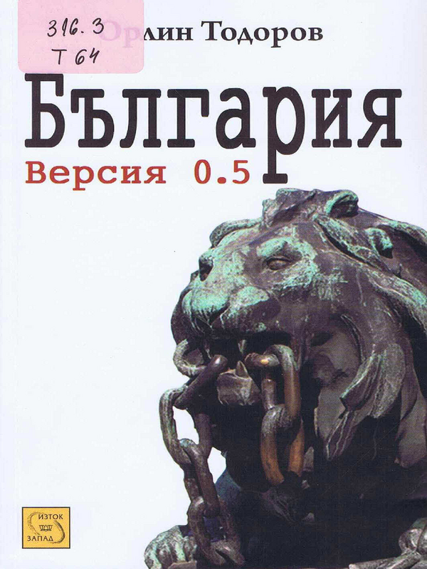 България. Версия 0.5