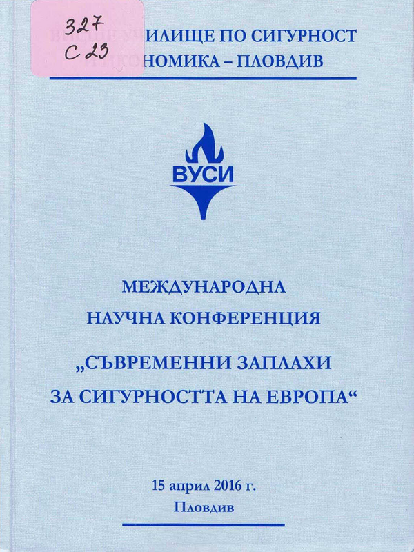 Сборник с доклади от международната научна конференция на тема 