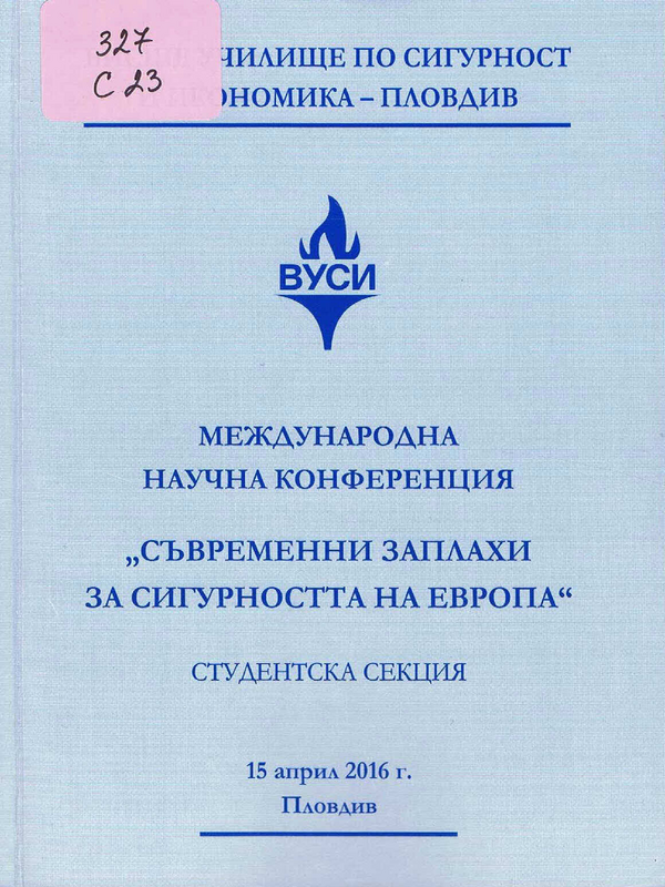 Сборник с доклади от международната научна конференция на тема 