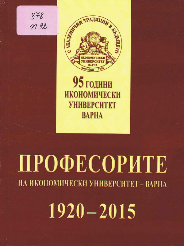 Професорите на Икономически университет - Варна